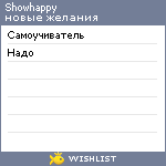 My Wishlist - showhappy