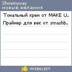 My Wishlist - showmyway