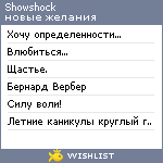 My Wishlist - showshock