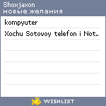 My Wishlist - shoxjaxon