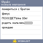 My Wishlist - shpakc