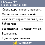 My Wishlist - shpakolenka