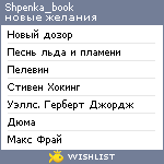 My Wishlist - shpenka_book