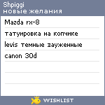 My Wishlist - shpiggi