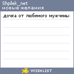 My Wishlist - shpilek_net