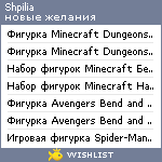 My Wishlist - shpilia