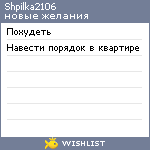 My Wishlist - shpilka2106