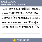 My Wishlist - shpilka9999