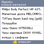 My Wishlist - shpionka