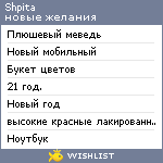 My Wishlist - shpita