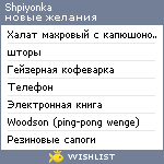 My Wishlist - shpiyobka