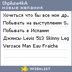 My Wishlist - shpl