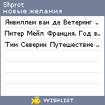 My Wishlist - shprot