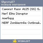 My Wishlist - shprota87