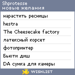 My Wishlist - shprotesse