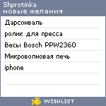 My Wishlist - shprotinka