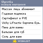 My Wishlist - shprotka