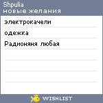 My Wishlist - shpulia