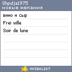 My Wishlist - shpulja1975