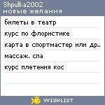 My Wishlist - shpulka2002