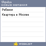 My Wishlist - shpulya