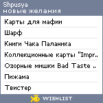 My Wishlist - shpusya