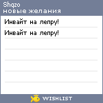 My Wishlist - shqzo