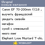 My Wishlist - shrapnel