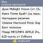 My Wishlist - shre