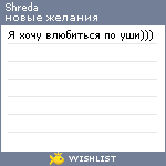 My Wishlist - shreda