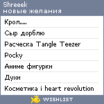 My Wishlist - shreeek