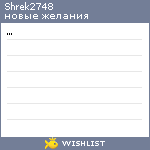 My Wishlist - shrek2748