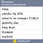 My Wishlist - shroomoo