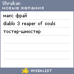 My Wishlist - shruikan