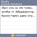 My Wishlist - shrulka