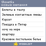 My Wishlist - shsvetka