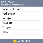 My Wishlist - sht_maks