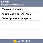 My Wishlist - shtaki