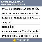 My Wishlist - shtangenzubomer