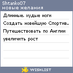 My Wishlist - shtanko07