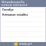 My Wishlist - shtannikovasofia