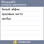 My Wishlist - shtanya83