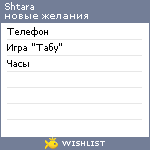 My Wishlist - shtara