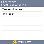 My Wishlist - shtarevaira