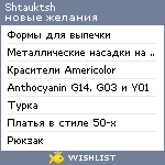 My Wishlist - shtauktsh