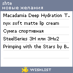 My Wishlist - shte