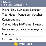 My Wishlist - shtelle