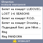 My Wishlist - shtention