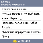 My Wishlist - shtern