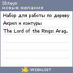 My Wishlist - shteyn